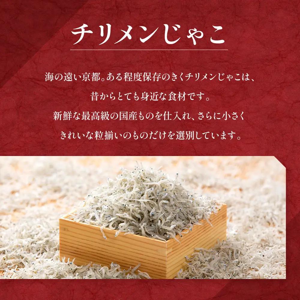 【はれま】チリメン山椒 96g(48g×2袋)｜京都 ちりめん山椒発祥 有名店 保存料無添加 人気セット