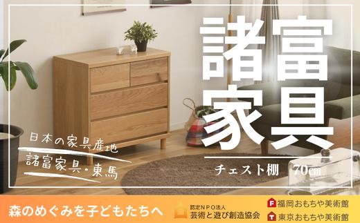 
            引き出し収納・幅75㎝　「ハウタ　ＮＡ ７５チェスト」
          