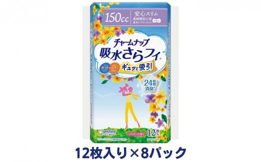 
                  チャームナップ ユニ・チャーム ユニチャーム 長時間安心用 12枚 × 8パック 計96枚 吸収量150cc 長さ29cm 夜用ナプキンサイズ ナプキン型 尿もれパッド 尿ケアパッド 軽失禁 尿モレ 消臭 24時間消臭 大人用 日用品 まとめ買い 香川県 観音寺市
                