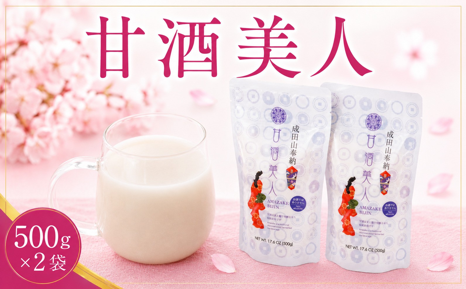 
                  甘酒 500g×2袋 あまざけ あまさけ 甘酒美人 米麹 麹 ノンアルコール 無加糖 粒なし 希釈タイプ 老舗 こうじ 夏バテ 対策 米 塩 麹 のみ おすすめ あまざけびじん 小川屋味噌店 千葉 東金
                