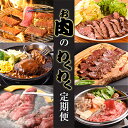 【ふるさと納税】【毎月定期便】お肉のわくわく定期便　つけダレ・ステーキソース付き(日出町)全6回【配送不可地域：離島】【4009917】