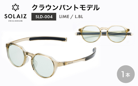 サングラス SOLAIZ UVカット サングラス SLD-004 LIME/L.BL  [C-17205_04]