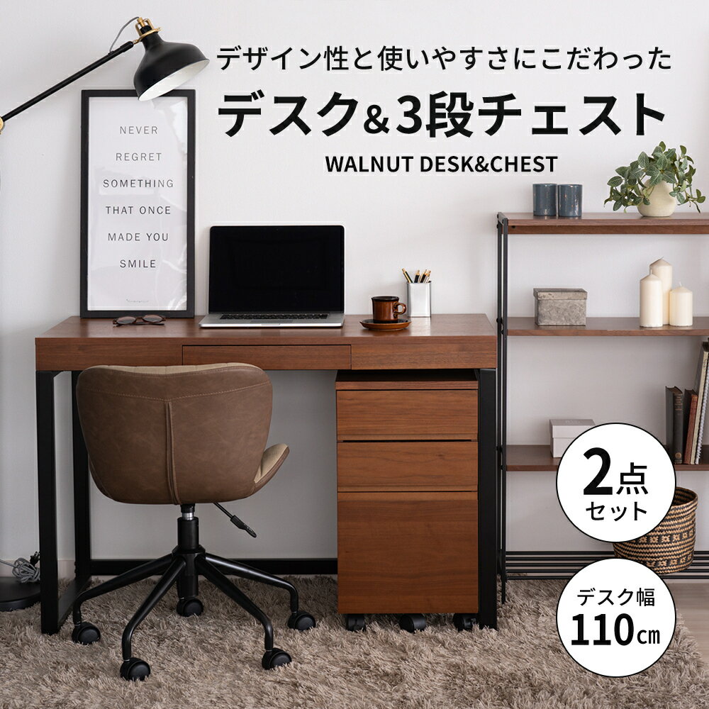 ウォールナットデスクセット リモートワーク(ブラウン)
