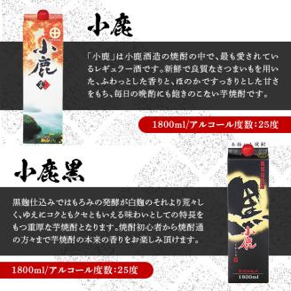 【３ヶ月定期便】小鹿パック飲み比べ２本セット3600ml［1800ml×２本］