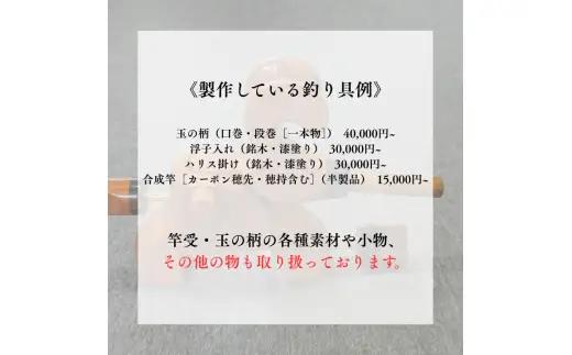 孫昭倶楽部　釣り竿・釣り具の購入補助券　10万円分 ／ 釣り具 釣具 釣り竿 釣竿 へら竿 竿受 玉の柄 万力 浮子入れ ハリス掛け 合成竿