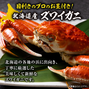 【茹でたて瞬間冷凍】ズワイガニ 650g前後×2尾 ズワイ