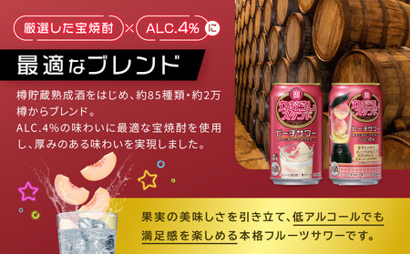 【宝酒造】寶「丸おろしスタンド」＜ピーチサワー＞（350ml×24本） ｜京都 酎ハイ サワー 人気セット 酎ハイ