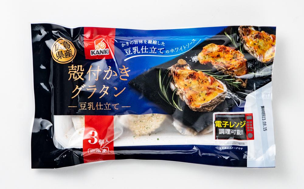 殻付かきグラタン 豆乳仕立て 30個(3個入り×10袋)