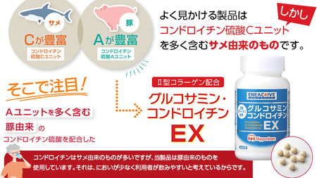 【定期便6カ月】 グルコサミンコンドロイチン EX 240粒入り サプリ サプリメント ダイエット 健康 グルコサミン コンドロイチン コラーゲン 豚由来 コラーゲンペプチド 医薬品 関節 ウォーキン