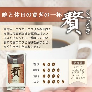 コーヒー粉 250g 6袋 レギュラーコーヒー 贅 焙煎 珈琲 コーヒー ブレンド 酸味 コーヒー豆  煎り ブラジル コロンビア ドリンク 飲み物 飲料類 自家焙煎コーヒー豆 ギフト 贈答 贈答品 