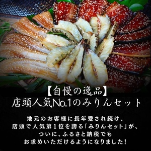 店頭人気NO.1！ 旭洋丸水産手作り 極上みりんセット①　【 干物 干物 干物 干物 干物 干物 】
