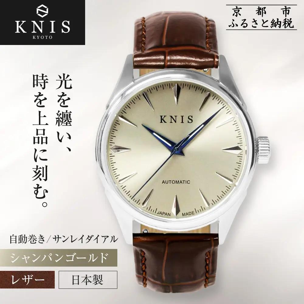 【KNIS KYOTO】サンレイダイアル 日本製 自動巻き 腕時計 革ベルト レザー シャンパンゴールド｜京都発 腕時計 ブランド おしゃれ 人気