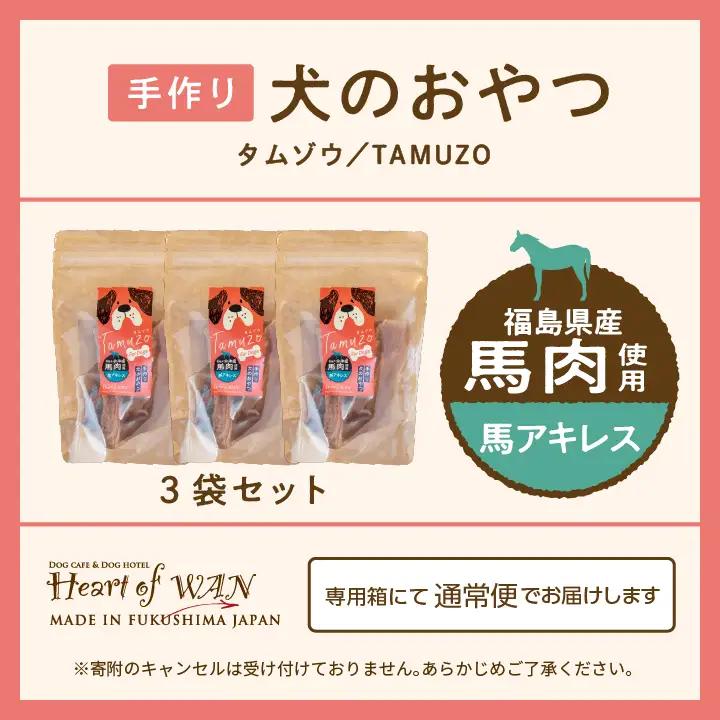 ドッグフード 馬 アキレス 3袋セット 犬 ペットフード【株式会社ハートオブワン】