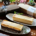 【ふるさと納税】＜数量限定＞串間の人気スイーツ！お芋とあんこのチーズケーキ(470g×1本)・甘酒チーズテリーヌ(400g×1本) お菓子 和菓子 洋菓子 さつまいも お取り寄せ スイーツ デザート 手土産 ギフト 贈り物 プレゼント【有限会社サイカ屋】【KU475】