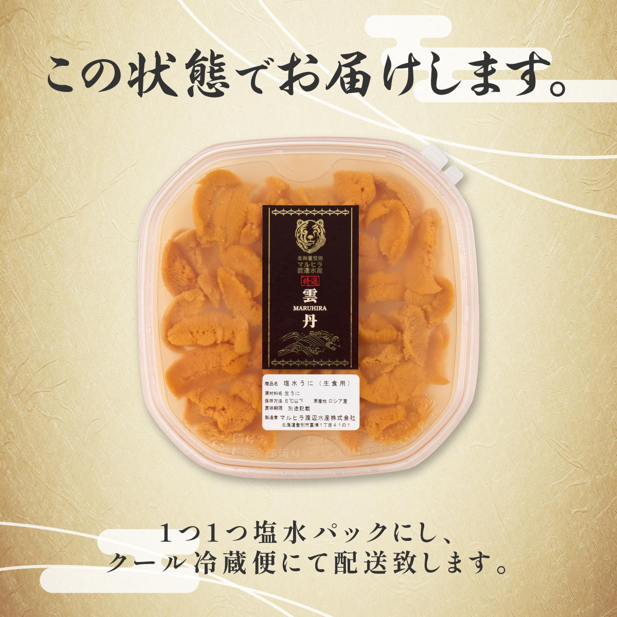 無添加 極上エゾバフンウニ塩水パック50g 配送期間C：1月下旬～3月下旬迄 [mh-0690_C]