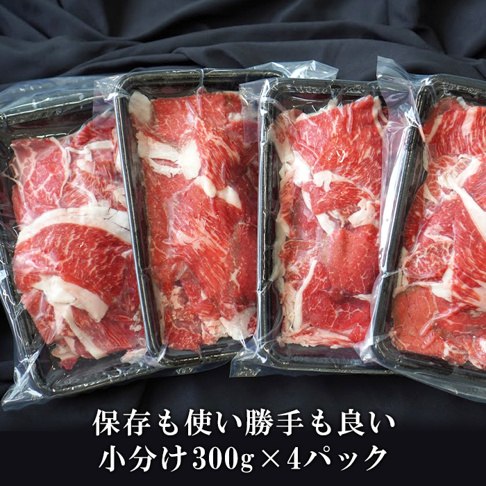 淡路牛 切り落とし　1.2kg (300g×4パック）【2027年5月より順次発送】切り落し 牛肉_イメージ2