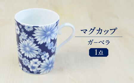 ガーベラ マグカップ 多治見市 / 香蘭社 陶磁器 ティーカップ コーヒーカップ[TDY063]
