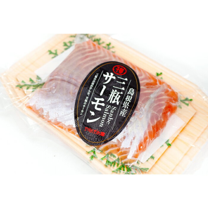 【ふるさと納税】 さんべサーモン 400g 1パック サーモンフィレ サーモントラウト ニジマス サーモン 刺身 鮭 しゃけ sake 真空パック 冷凍 生食 生食用 お刺身 お寿司 カルパッチョ 家庭料理 パーティ料理 お祝い おもてなし 贈り物 ギフト のし対応 島根県 大田市