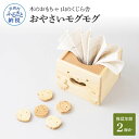 【ふるさと納税】 山のくじら舎 おやさいモグモグ 木製 玩具 知育玩具 おもちゃ ドミノ オセロ かわいい おしゃれ ギフト 包装 ラッピング プレゼント 贈り物 贈答 出産祝い 誕生日祝い のし 熨斗対応 ふるさとのうぜい 故郷納税 71000円 返礼品 高知県産