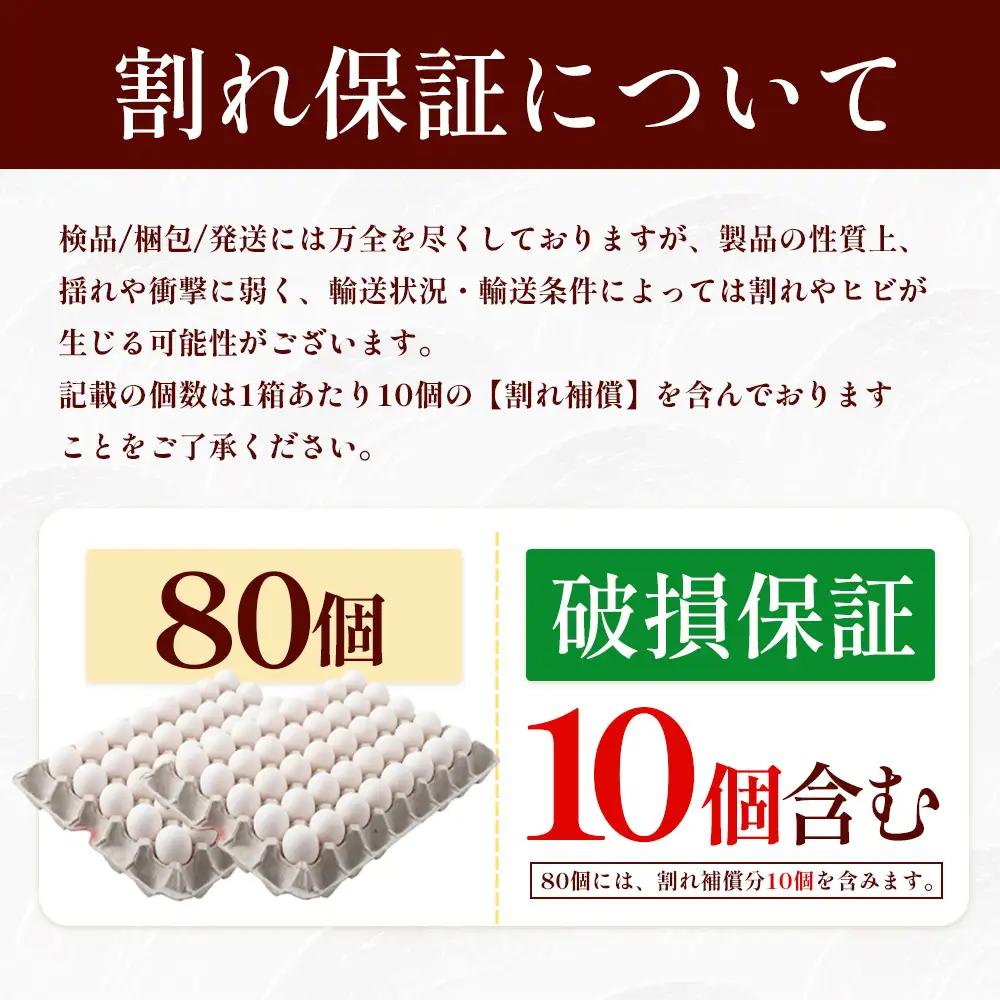 新鮮 たまご 80個 | 自然豊かな庄原で生まれた 新鮮たまご 訳アリ MSサイズ～2Lサイズ サイズ混合 サイズ指定不可