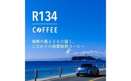 コーヒーセット R134NaturalShoreLine コーヒーセット【100g粉×2種】【定期便】