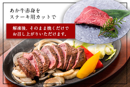 あか牛 赤身ステーキ用 1kg (200g×5) 有限会社幸路《60日以内に出荷予定(土日祝除く)》 あか牛 あかうし 赤牛 赤身 冷凍 小分けパック