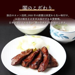 仙台名物 閣の特上厚切り牛タン 特製塩味 400g（100g×4パック）