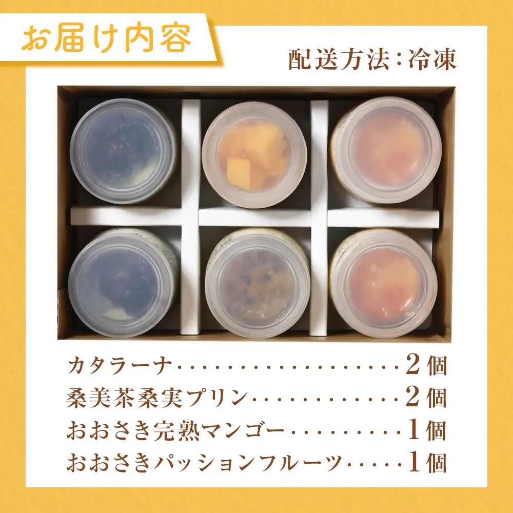 シェフの魔法の アイス プリン 「カタラーナと大崎極上フルーツセット」|  プリン