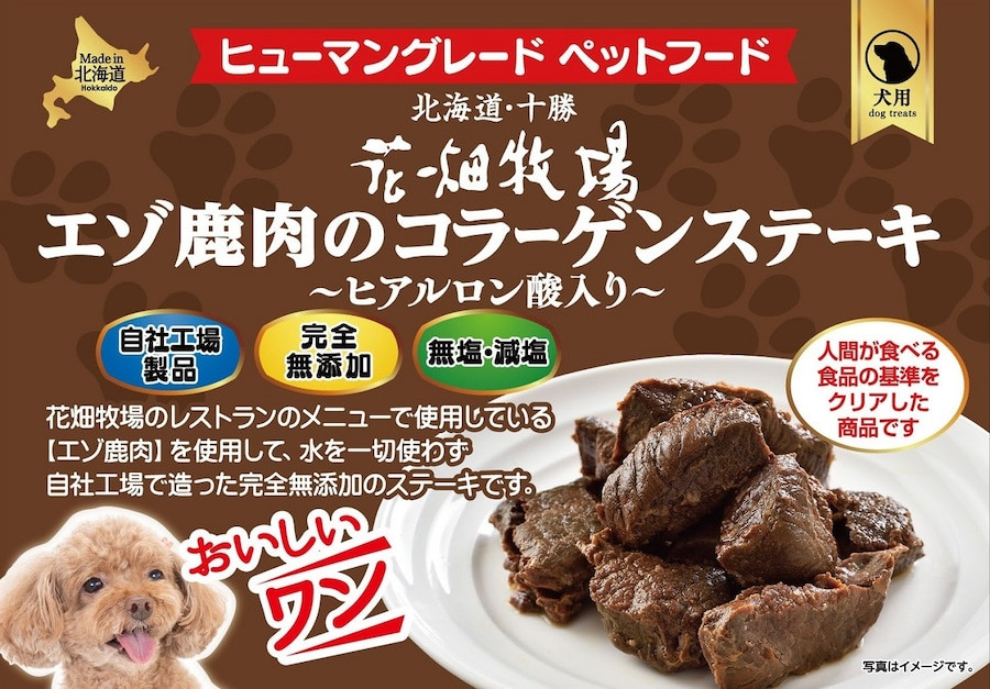 
            【3回定期便】 ヒューマングレードペットフード エゾ鹿肉のコラーゲンステーキ ～ ヒアルロン酸入り ～ 70g×5個 セット （犬用おやつ） （合計1,050g） ／ 3回 花畑牧場 鹿肉 鹿 お肉 肉 ステーキ コラーゲン ヒアルロン酸 ヒューマングレード ペットフード 無添加 無塩 減塩 定期便 北海道 中札内村 [002-0227]
          