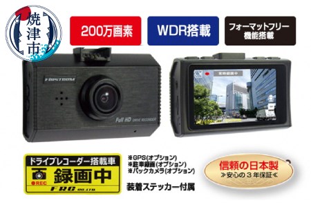 FC-DR210W 最大200万画素 ドライブレコーダー