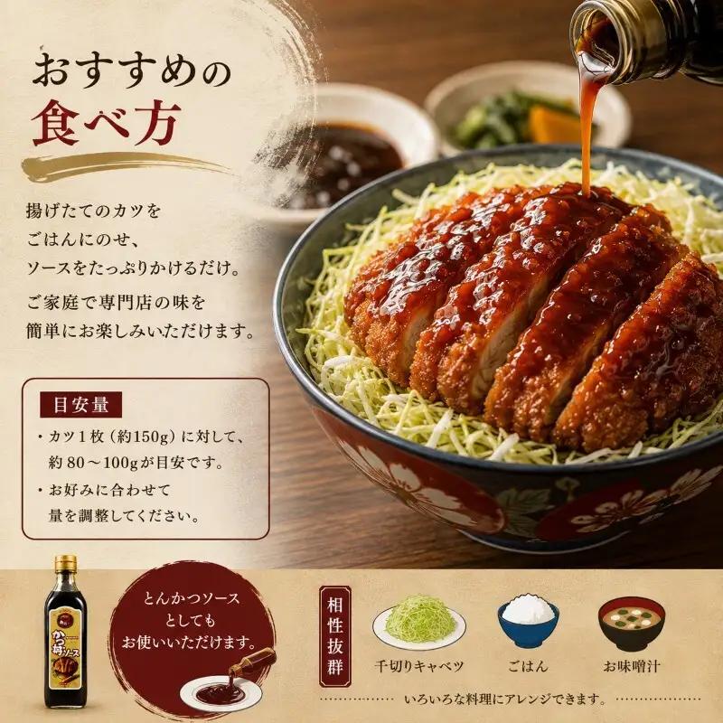 ソース 職人本仕込 3本 かつ丼用 ソース