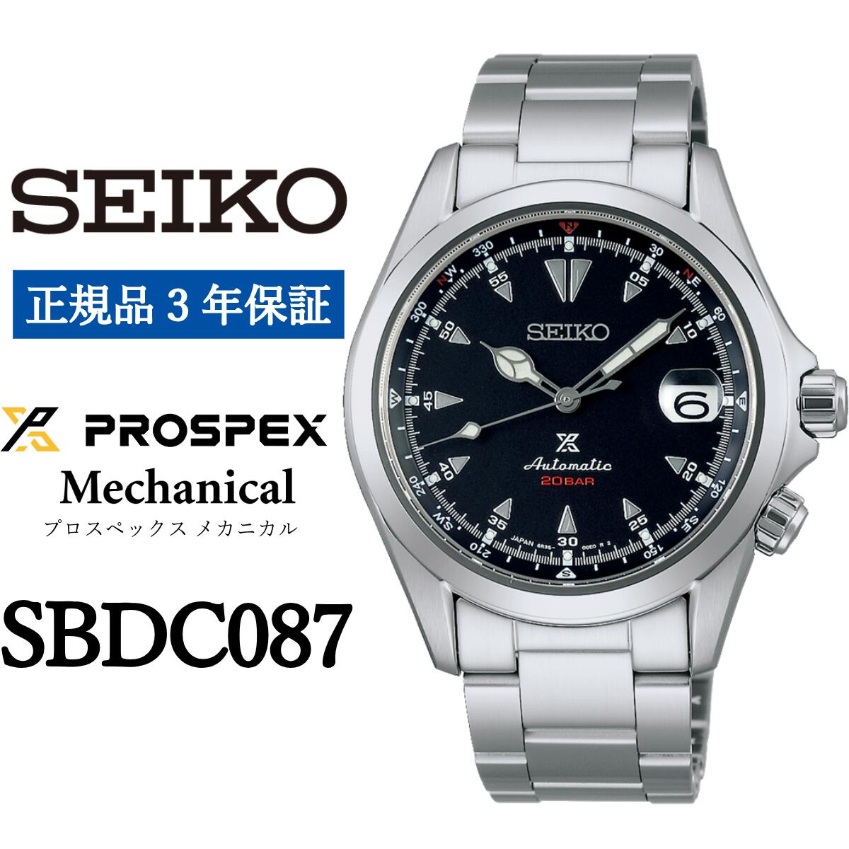 【ふるさと納税】 SEIKO 腕時計 【正規品 3年保証】 【SBDC087】 セイコー プロスペックス メカニカル メンズ ビジネス スーツ 仕事 就職 誕生日 プレゼント 入社 卒業 お祝い ファッション 送料無料 男子 男性 男 時計 200m潜水用 防水 ガラス 材質 サファイア 父の日 贈答