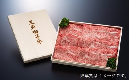 【黒毛和牛A4・B4等級以上】「三戸田子牛」肩ローススライス500g