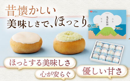 ころんとかわいい 鬼岳饅頭 12個入 まんじゅう 小豆 黄味 あん 餡 五島市/観光ビルはたなか [PAX037]