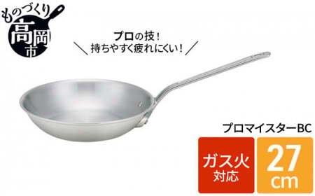 フライパン ガス火用 プロマイスターBC 27cm アルミ 調理器具 キッチン用品 民芸品 工芸品 工芸 伝統技術 富山県高岡市  FAD-0626
