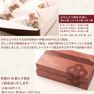 M602〈瀬川菓子舗〉かりんとう饅頭20個入（黒丸・しろぅ丸・福丸・金丸・力丸 各4個）