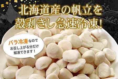 お刺身用ほたて貝柱450g×2P B-56036