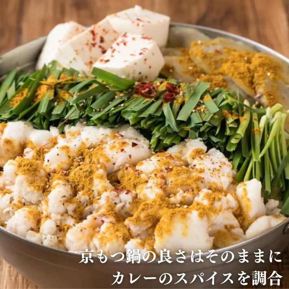 【京もつ鍋 亀八】京もつ鍋「やみつきの黄」(2～3人前)｜京都 メディアで多数紹介 大人気店 ホルモン