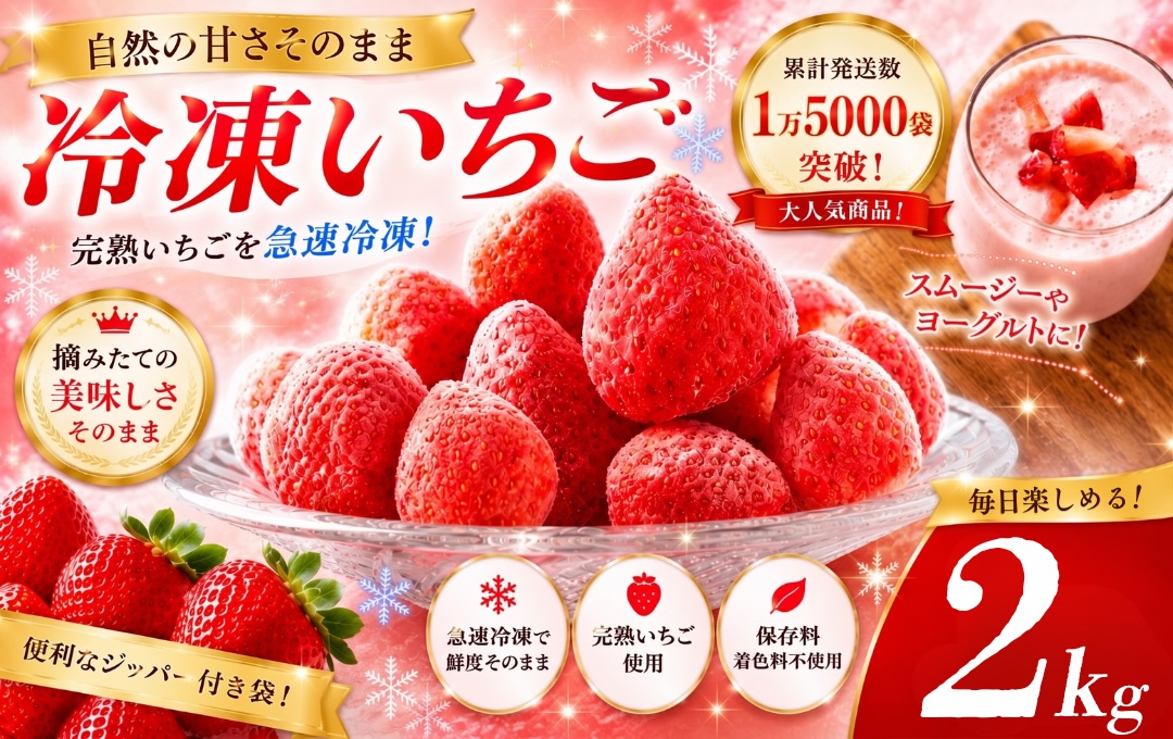 【先行予約＿2027年出荷分】特別賞受賞！完熟冷凍いちご 2kg BabyBerryFarm　いちご 果物 フルーツ 苺 イチゴ 冷凍 くだもの 静岡県産 期間限定