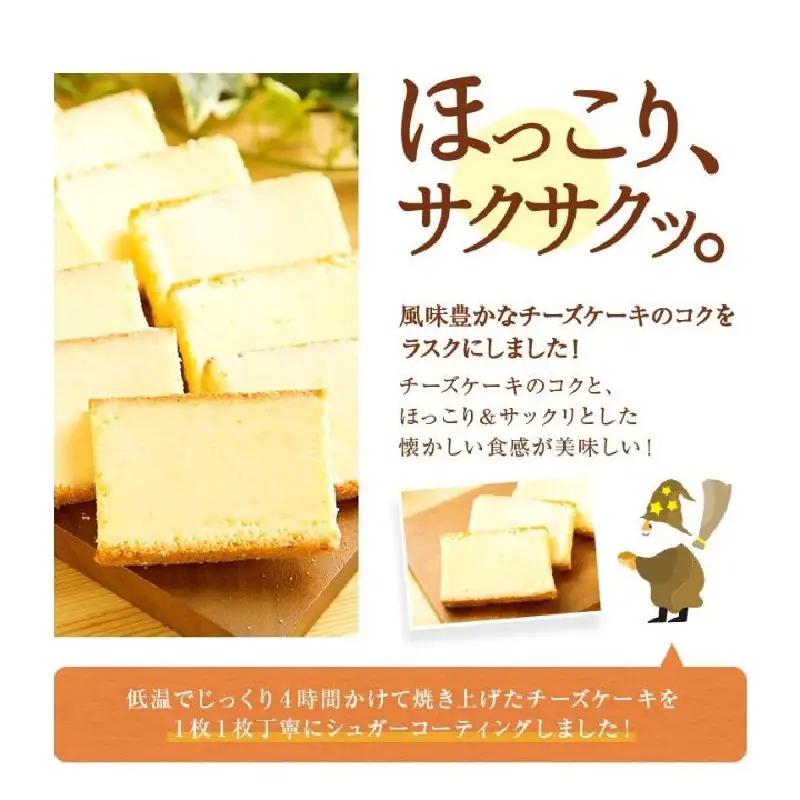 チーズケーキラスク