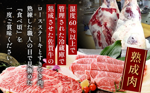 V-8  【熟成肉『極み』コース】佐賀牛 ロースステーキ＆すきやき肉