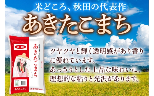 米《定期便3ヶ月》サキホコレ・あきたこまち【白米（一般精米）】 米どころ秋田県産 令和8年産 精米 10kg（5kg×2袋） [特A 米 お米 こめ 白米 精米 サキホコレ あきたこまち ブランド米 