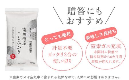【令和7年産＼新米／】南魚沼産こしひかり「窒素充填2合パック×100袋入」美味しさ長持ち 300g 小袋 便利 精米HACCP認定工場 特A獲得日本一産地 高品質精米 もっちり甘い 南魚沼産コシヒカリ