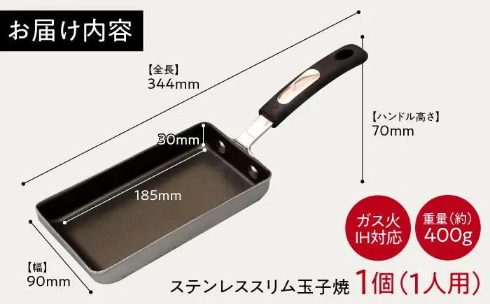 フライパン 【IH・ガス対応】 ステンレス玉子焼スリム型 /調理器具 フライパン スリム 卵焼き 卵1個 IH対応 IH ih ガス対応 ガス火 ガス 玉子焼き器 玉子焼き機 玉子焼き 卵 玉子 たま