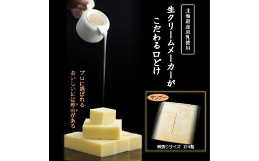 ＜プロ仕様＞生チョコレート　マンゴー　154粒　北海道産原乳生クリーム使用【1338079】