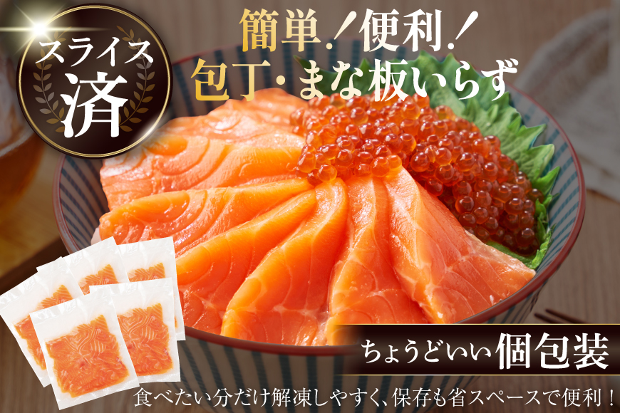 FIVE STAR ブランド 訳あり トラウト サーモン スライス 総重量 800g 200g×4p [カネダイ 宮城県 気仙沼市 20566179] 魚 サーモン 魚介類 刺身 小分け 冷凍 鮭 さ