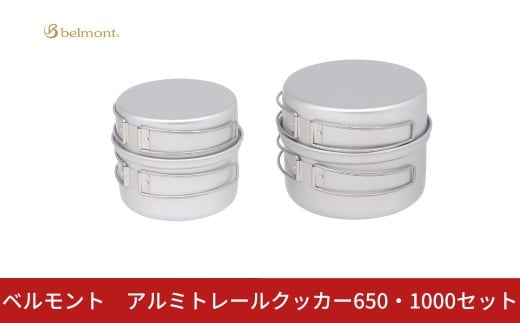 [ベルモント]アルミトレールクッカー650･1000セット コッヘル 軽量 アウトドア用品 キャンプ用品 キッチン用品 野外 調理 収納ケース付き【029S045】