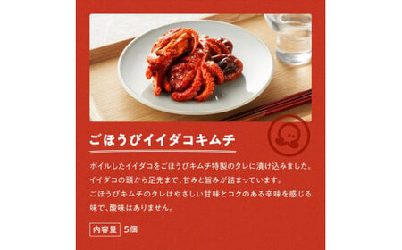 【ごほうびキムチ】大粒海鮮キムチ4種8袋セット(生赤エビ・イイダコ・牡蠣・ホタテ 各種2袋)【 キムチ 神奈川県 小田原市 】