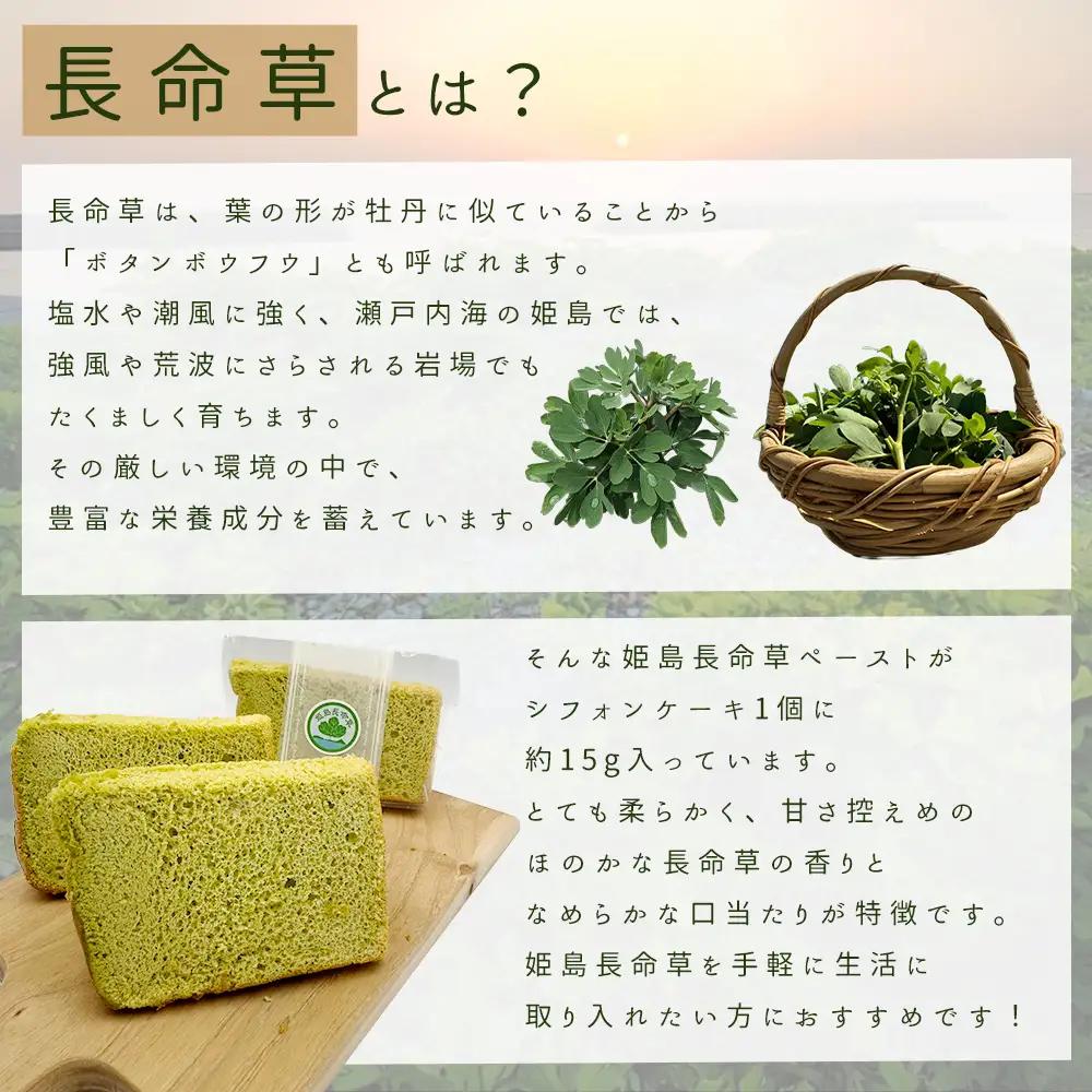 姫島村産 長命草使用 シフォンケーキ 6個 P3