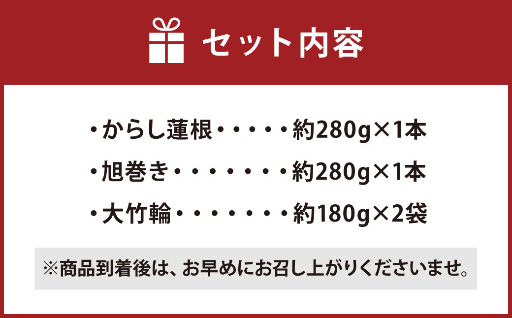 熊本特産 3点 セット